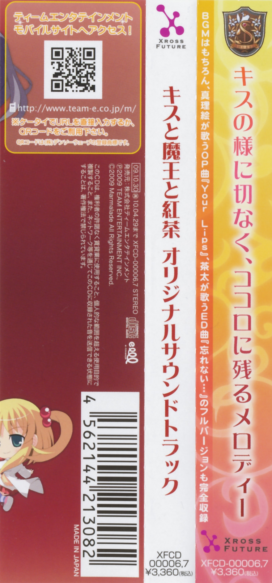Kiss×Lord×Darjeeling Original Soundtrack (2009) MP3